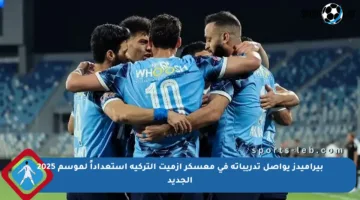 بيراميدز يواصل تدريباته في معسكر إزميت التركية استعداداً لموسم 2025 الجديد